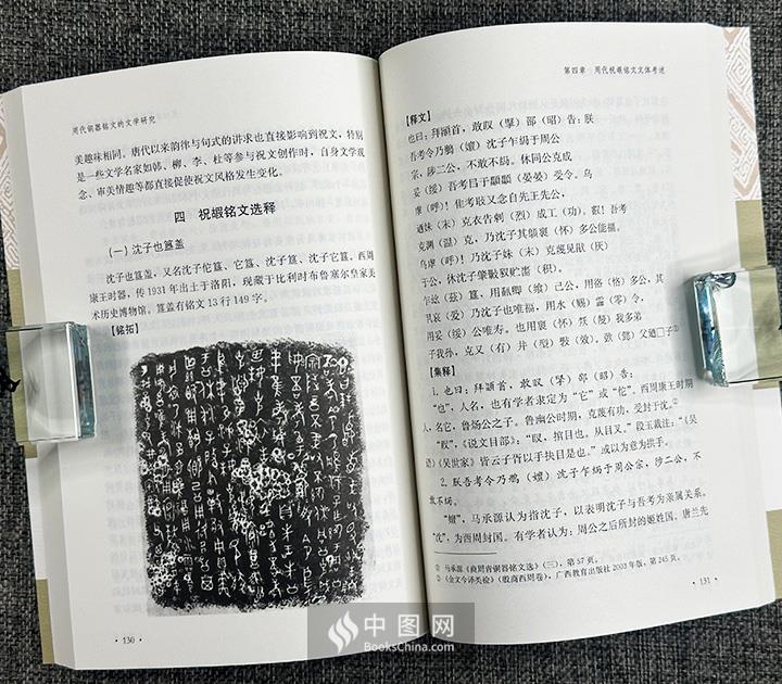 《周代铜器铭文的文学研究》 - 淘书团
