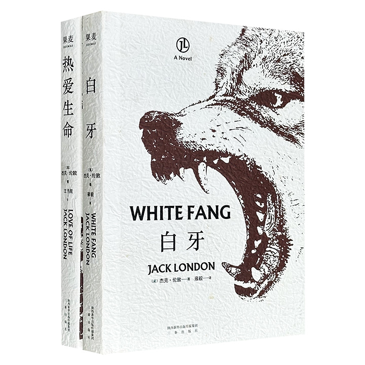 美国著名作家杰克·伦敦代表作精装2册，荟萃《热爱生命》《意外之事》《棕狼》《胆小鬼内古洛》《白牙》等经典小说，这些故事情节紧凑、文字精练生动，为读者呈现了杰克·伦敦对生命意义的无尽探索。(微瑕)