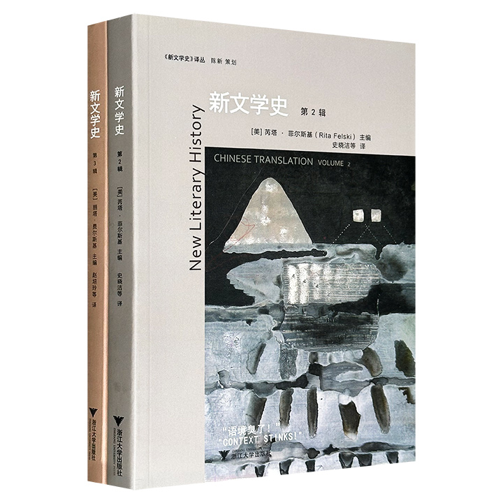 美国文学理论家芮塔·菲尔斯基主编《新文学史》【第2辑】【第3辑】，荟萃杂志2011-2012年，2013-2016年间刊发的24篇重要文章，这些文章均出自世界文学史领域的专家之手，内容涉及文学、艺术、历史等多个领域，展现了世界文学研究的多元视野。