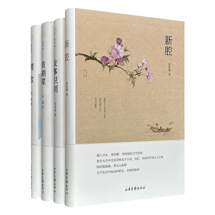 当代女作家作品精装4册，1025页，集结张怡微、项静、祁媛的中短篇小说与文学评论。她们以女性和作家的出发，深入探索自我、友谊、亲情、爱情，以及故乡、城乡、孤独等诸多主题，为读者提供了独特的文学视角。