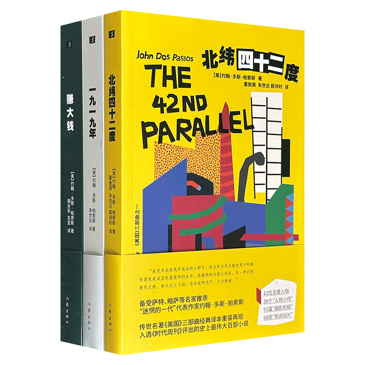 美国文学史上不朽的经典名著“美国三部曲”，著名作家约翰·多斯·帕索斯代表作，126万字，规模宏大，12位主要人物，28个“人物小传”，51篇“摄影机眼”，68部“新闻短片”，交织成一部20世纪前30年波澜壮阔的美国社会变迁史。