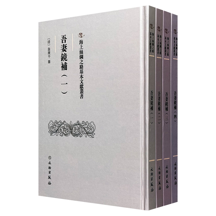 古籍影印《吾妻镜补》精装全4册，748页，中国首部研究日本的集大成之作，详细地介绍了古代日本的政治、经济、军事、文化、历史、地理、风俗等各方面的情况。