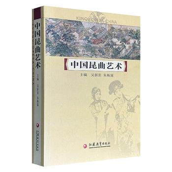 2004年经典老书《中国昆曲艺术》，豆瓣8.8分，523页，全彩图文，全面介绍昆曲历史、艺术及发展面貌，配以800余幅明清珍本木刻版插图与经典剧照，重探昆曲源流，阐释昆曲奥秘，展现昆剧精华，召唤昆曲的历史记忆与舞台生命。（微瑕）