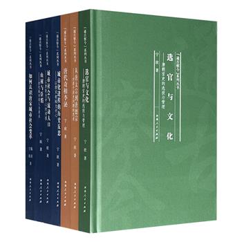 北师大历史学院出品“通古察今”精装7册，宁欣教授作品：《选官与文化》《从唐太宗到唐德宗》《唐代奇相李泌》《城市社会与流动人口》《山树与臣绢》《城市化进程的历史反思》《如何认识唐宋城市社会变革》，聚焦隋唐、五代、宋代历史的研究，涉及社会、经济、商业、城市建设、选举制度、人口等方面的议题。