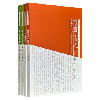 超低价19.9元！著名历史学家葛剑雄主编“近代学术名家大讲堂”文艺类4册：《鲁迅讲小说史》《浦江清讲古代文学》《杨树达讲文言修辞》《朱光潜讲美学》，4位文化泰斗的学术经典