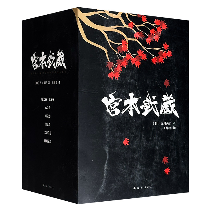日本国民作家吉川英治代表作《宫本武藏》全6册，共2172页，132万余字，以日本战国末期至德川幕府初期为背景，讲述一代剑圣宫本武藏手提孤剑、漂泊天涯，寻求“剑禅合一”真谛，全景式展现了他波澜壮阔的一生。（微瑕）