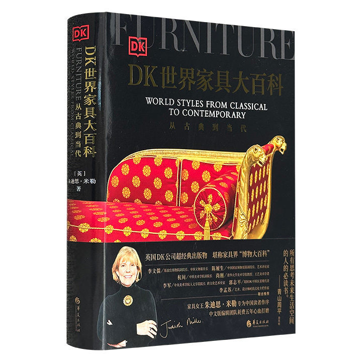 豆瓣8.8分《DK世界家具大百科》8开精装，铜版纸全彩，560页，DK联手家具女王朱迪思·米勒联手创作，60万文字，超3500幅高清插图，图文并茂地讲述6000年来家具演进史