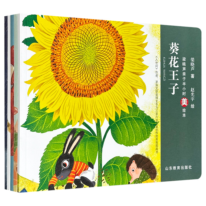 著名作家梁晓声专为3-7岁孩子创作的美育童话书！“亲子半小时美绘本”5册，优质特种纸全彩，法兰克福全球插画奖金奖、BIB金苹果奖等多位大奖得主绘制插图，5个纯美故事，传达了向真、向善、向美的情怀。