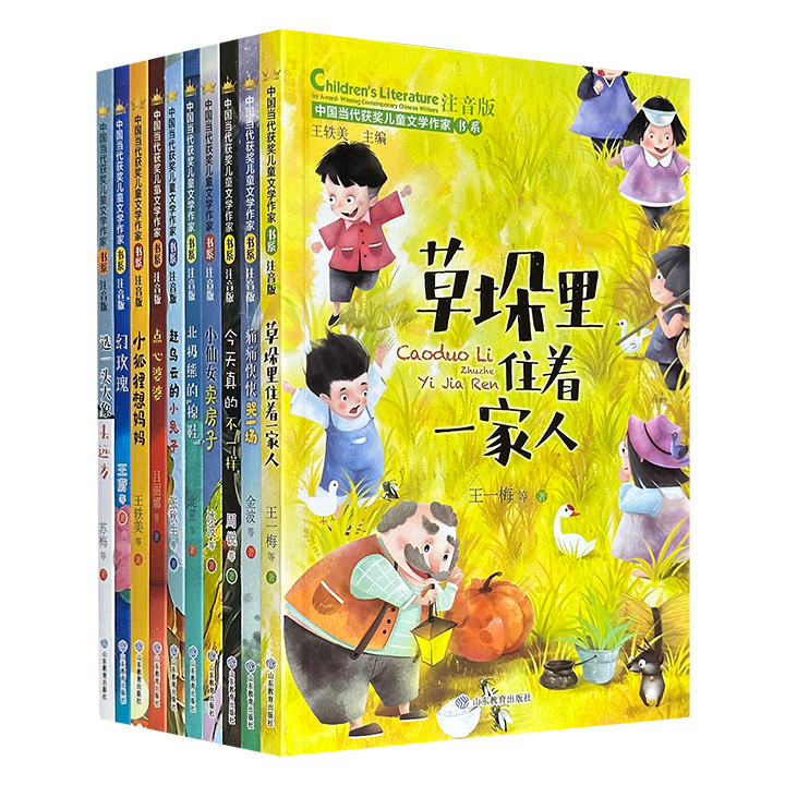 《中国当代获奖儿童文学作家书系》全10册，总达1220页，全彩图文，全文注音，荟萃周锐、王一梅、汤素兰、张秋生、金波、冰波、王轶美、苏梅等多位知名儿童文学家的获奖佳作，配以清新淡雅的插画，讲述丰富多彩的成长故事，描绘童心童趣。
