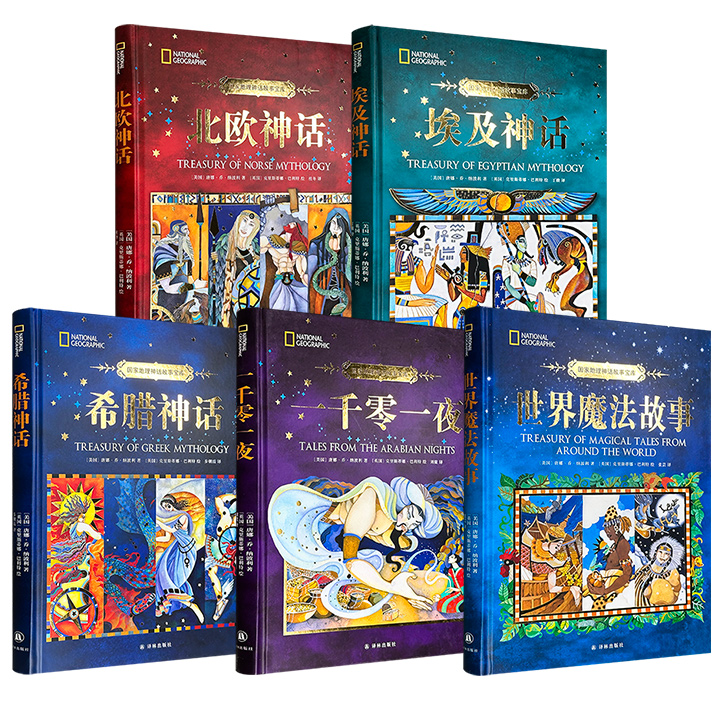 译林出版社“ 国家地理神话故事宝库”5册任选！《希腊神话》《北欧神话》《埃及神话》《世界魔法故事》《一千零一夜》，大16开精装，全彩精印，哈佛大学语言学博士与艺术家联手打造，每册约80幅插画，搭配扣人心弦的故事，科学的知识，帮助小读者更好地理解人类智慧。