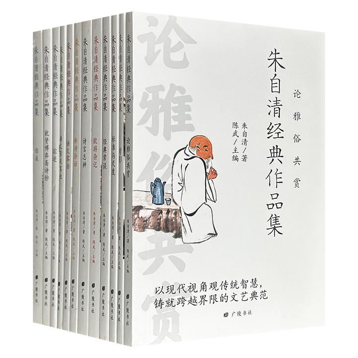 仅1折！《朱自清经典作品集》全12册，共2104页，100余万字，朱自清研究专家陈武主编，收录朱自清散文、游记、杂论、诗歌、文艺批评、学术研究等作品，并对照《朱自清全集》进行校订，力求还原朱自清作品原貌。