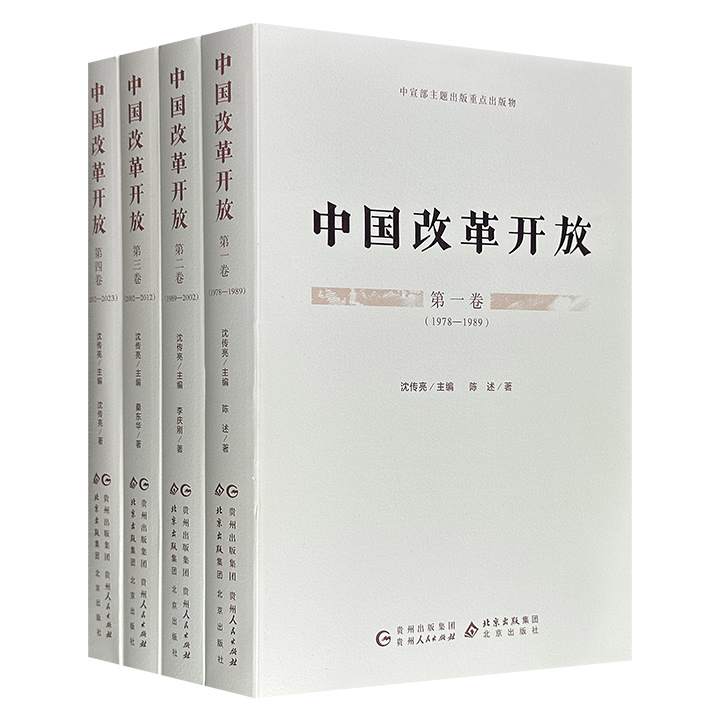 《中国改革开放》全4卷，共1646页，150余万字，由中央党校、中央党史和文献研究院多位专家历时5年编撰而成，全景式梳理了1978年以来中国改革开放的政治逻辑、经济转型与社会变革，初次系统披露大量珍贵档案与口述史料。
