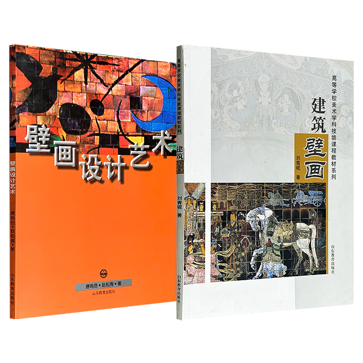 超低价12.9元！1996年《壁画设计艺术》/2013年《建筑壁画》任选，铜版纸全彩，图文并茂，一部分析实例与建筑的关系，探索绘画、工艺、雕塑等多元素融合新路径；一部侧重经典作品研读，深入视觉效果与情感表达的内在关联。