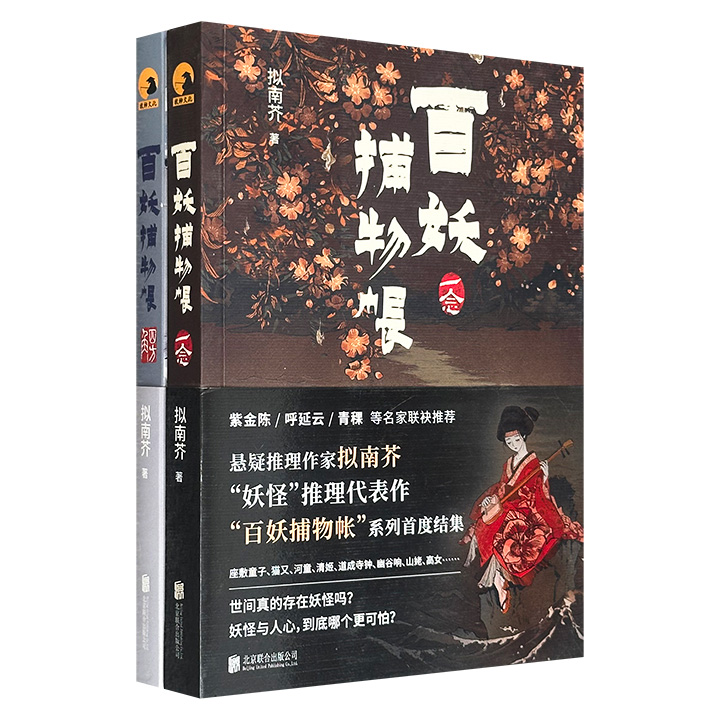 “百妖捕物帐”系列2册：《一念》《四方角》，豆瓣7.9分/8.5分，汇集座敷童子、猫又、河童、清姬、山姥、高女、雪女、飞缘魔等日本传统妖怪，展现幕末乱世中怪谈与推理交织成诡谲的画卷，在诡吊气氛中书写人心的幽暗与绝望。