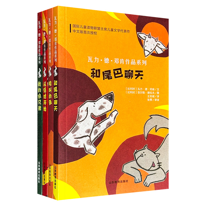 超低价19.9元！国际儿童读物联盟原主席代表作！瓦力·德·邓肯《鸣叫的鱼》《和尾巴聊天》《从何时开始》《我的狼兄弟》，趣味横生的“儿童哲学小说”，插配多幅童趣手绘插画，拉近儿童与文学之间的距离，教孩子更好地认识世界