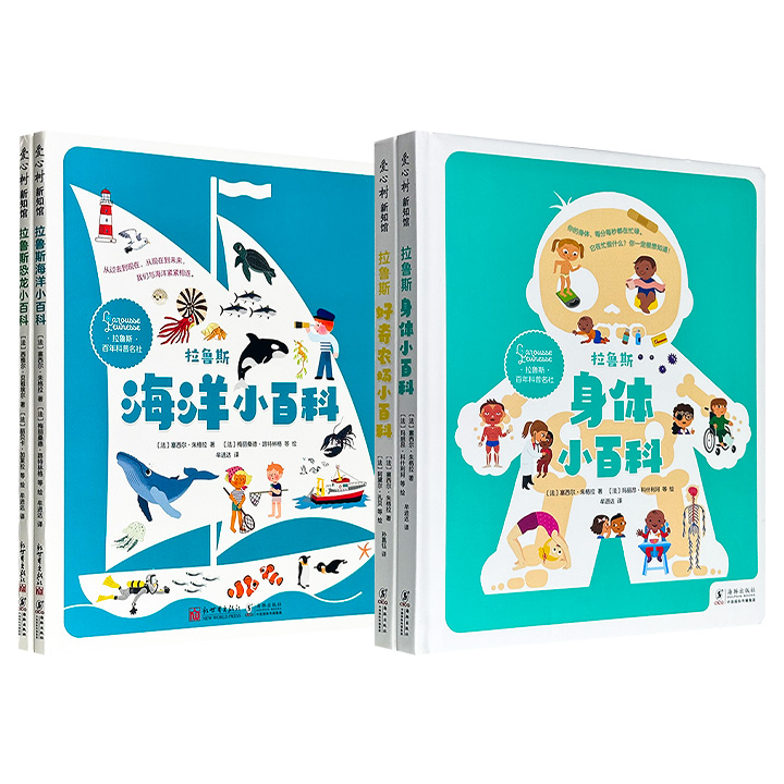 法国百年科普名社拉鲁斯力作！平装《拉鲁斯海洋小百科》+《拉鲁斯恐龙小百科》/精装《拉鲁斯好奇农场小百科》+《拉鲁斯身体小百科》任选！16开铜版纸全彩，每册以6大主题为核心，1000+知识点，500+幅趣味插图，20+个互动拓展，构建综合的知识体系。