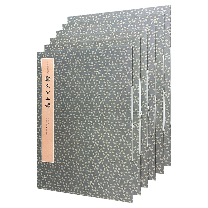 “云峰刻石大系”6册，大8开本，活页丝带装，原色原大复制，选用嘉庆、道光年间较早拓本，纸墨精良，字口清朗，风神毕现，气势撼人，四色精印，追求原拓纸、墨、拓工、装裱的原初状态，是广大读者欣赏、研究云峰刻石的珍贵资料。