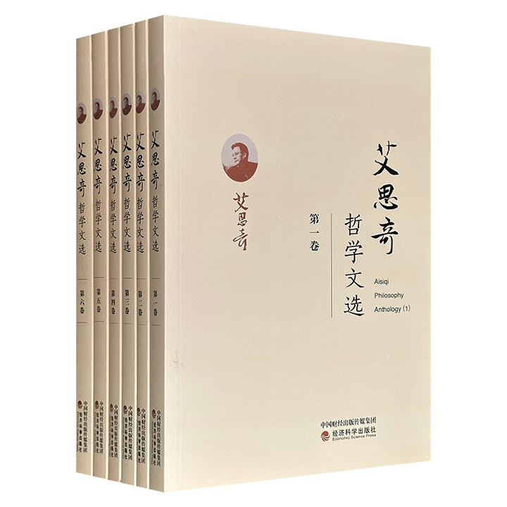 《艾思奇哲学文选》全6卷，约200万字，集结著名马克思主义哲学家艾思奇的重要著作和文章，包括《哲学讲话》《大众哲学》《历史唯物论—社会发展史》等艾思奇哲学思想的精华之作，具有较高的理论价值与学术参考意义。