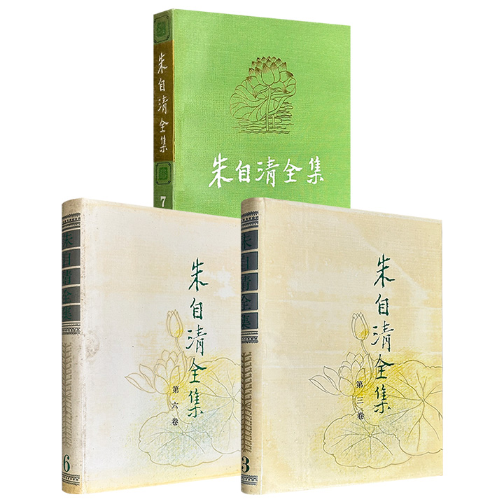 市面稀见，1996-1999年老书！《朱自清全集》【第三卷】【第六卷】【第七卷】任选！著名党史专家朱乔森主编，荟萃朱自清的散文、学术论著，多角度呈现他的文学创作成就和对我国现代文学所作的杰出贡献。