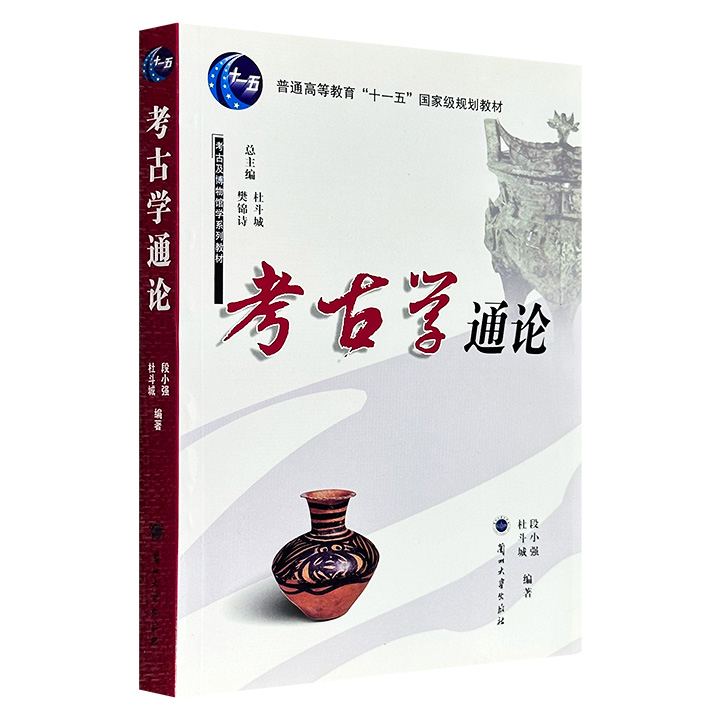 “知识点满满”的考古入门读物！豆瓣8分《考古学通论》，34万字，系统构建了从旧石器时代至宋元明的完整考古学框架，既深入讲解考古学文化、文化层、年代学等基础理论，又细致梳理各时期典型遗址与遗物特征。