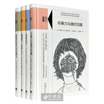 三联书店出版“知心书”第4辑精装全4册：《非暴力沟通的觉醒》《醒醒吧，老好人！》《窥视职场中的冷暴力》《超越自恋》，法国专业学者的口碑之作，在生活和职场的黑洞里，寻找出口之光