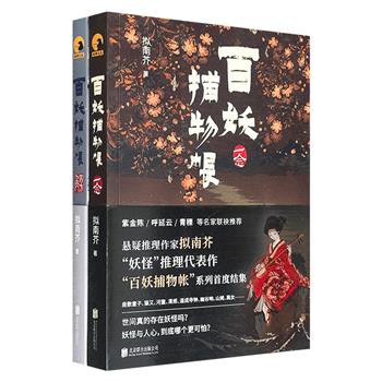“百妖捕物帐”系列2册：《一念》《四方角》，豆瓣7.9分/8.5分，汇集座敷童子、猫又、河童、清姬、山姥、高女、雪女、飞缘魔等日本传统妖怪，展现幕末乱世中怪谈与推理交织成诡谲的画卷，在诡吊气氛中书写人心的幽暗与绝望。