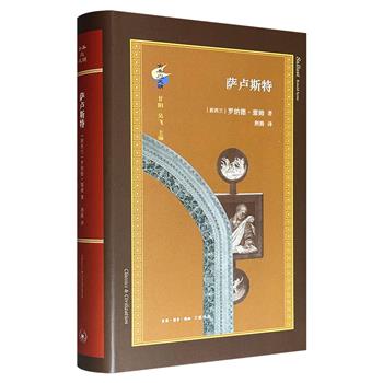 三联书店“古典与文明”书系《萨卢斯特》精装，625页，豆瓣8.8分，20世纪古典学界泰斗罗纳德·塞姆代表作，以罗马共和国的政治背景为依托，聚焦古罗马历史学家萨卢斯特的生平、政治生涯及其转型为史学家的历程。