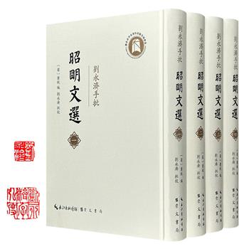 珍藏钤印版！著名学者刘永济批校版《昭明文选》全四册，大16开布面精装，总达1960页，重约15斤，朱墨双色套印，附有清代名家何焯评点，校勘、圈点、总评、段解、考辨，蝇头小楷，墨迹灿然
