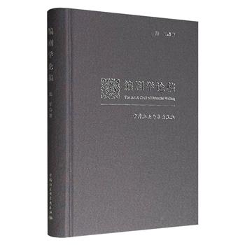 中国当代戏剧领域重要代表人物陆军《编剧学论稿》，布面精装，近400页，是国内首部围绕编剧学展开多方面论述的理论与批评文集，针砭时弊，切中要害，具有较强的理论意义与实践意义。