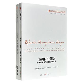 “国外马克思主义和社会主义研究丛书”2册：《增长的政治经济学》《重构自由贸易》，一册是西方发展经济学激进派代表作，着重研究经济的运行与发展；一册对自由贸易理论进行对比并深入探究，并对当前的自由贸易体制改革提出建议。