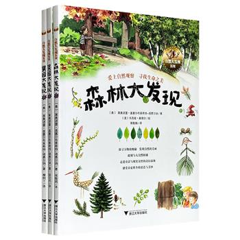 “自然大发现”系列3册，大16开本，全彩图文，一场关于【树木】【水果】【蔬菜】的探索之旅，既有丰富又奇妙的科普知识，又有各种各样的小实验、小游戏、手工、妙想、故事、食谱，画风淳朴可爱，图文并茂