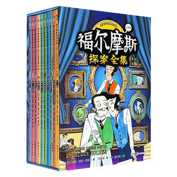 双语少儿经典名译版《福尔摩斯探案全集》第二辑全10册，1026页，翻译家马爱农领衔翻译，特邀专业作者巧妙地将原本成人化的复杂情节，转化为适合孩子阅读的精彩侦探故事，还保留了原著的原版插图，可帮助孩子更好地理解故事情节。