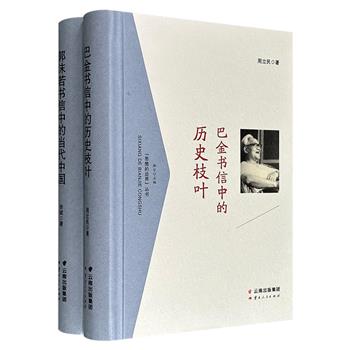 到手1.6折，40元！“思想的边界”丛书精装2册：《巴金书信中的历史枝叶》《郭沫若书信中的当代中国》，共927页，集合巴金、郭沫若与友人往来的书信，涉及国家大事、文坛风云、生活日常以及个人情感等方面，有助于读者了解两位作家的人生足迹，以及那个渐渐远去的时代