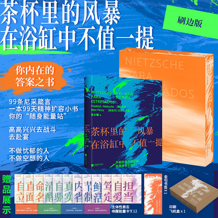 【2026年新书】刷边礼盒版《茶杯里的风暴在浴缸中不值一提》，裸脊锁线，一本便携的“轻哲学疗愈”小书，收录尼采99条直击灵魂的名句，融合现代心理学与生命洞察，助益读者随身翻阅应对焦虑、压力以及人生困惑。