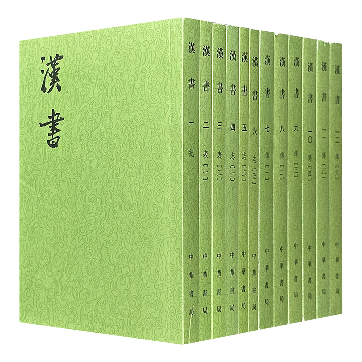 限时低价！中华书局《汉书》全12册，点校本，繁体竖排。我国首部纪传体断代史，完整记载汉高祖刘邦元年至王莽地皇四年凡230年的史事。顾颉刚等专家点校。（微瑕）