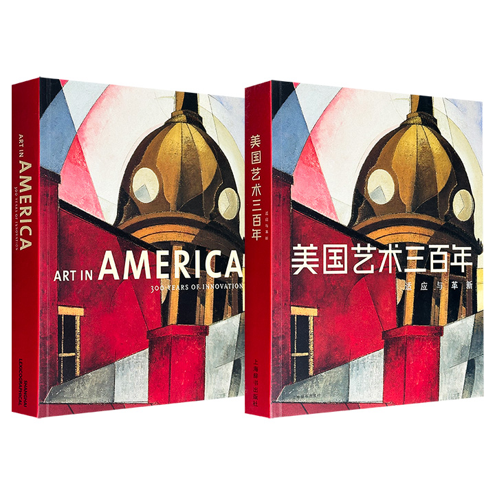 2007年老书《美国艺术三百年》【中文版】【英文版】任选！大16开铜版纸全彩，精选约200件代表性美术作品，涵盖从17世纪晚期至21世纪初各历史阶段，系统地勾画了美国艺术300余年的发展轨迹。
