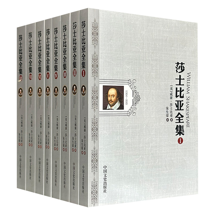 《莎士比亚全集》全8册，以朱生豪1947年世界书局版译本为底本，恢复了被认为“不雅驯”而被删除的词句、段落等，以保持莎氏作品原貌，是莎翁迷不容错过的一个版本。