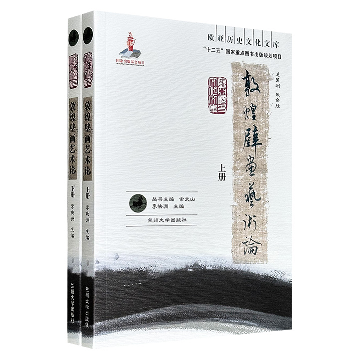 《敦煌壁画艺术论》全两册，共613页（包含长达72页的铜版纸彩页），从源流论、佛缘论、美学理论、美术创作方法论等角度，全面系统地论述敦煌壁画艺术，配以285幅插图