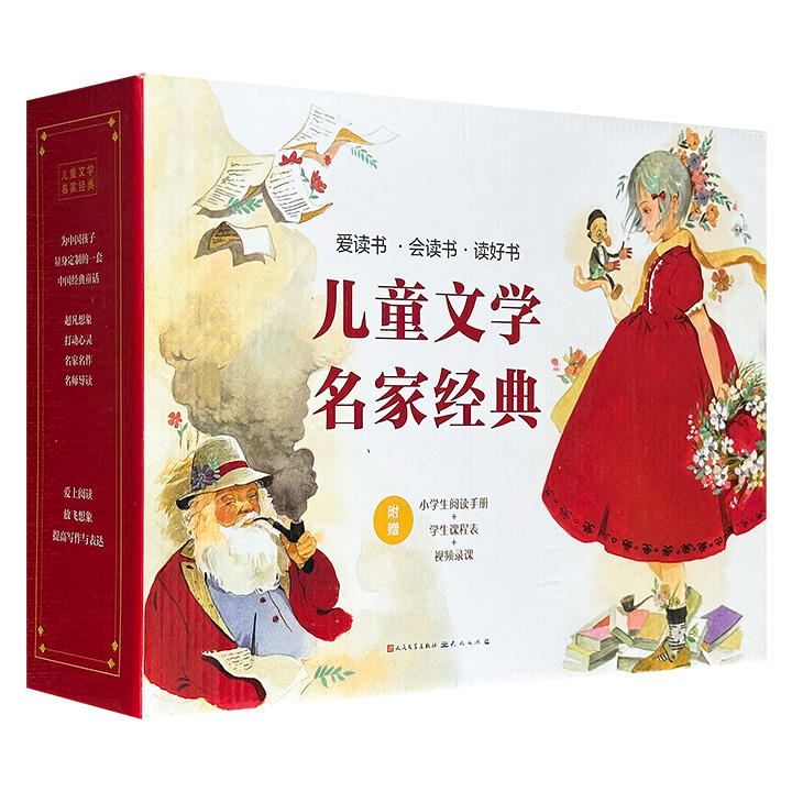 《儿童文学名家经典》全8册礼盒装，由叶圣陶、张天翼、金波、汤素兰、杨鹏、王一梅、冰波7位中国童话名家的代表作组成，辅以多位优秀阅读推广人、小学校长和特级语文老师导读、赏析，带领孩子爱读、会读，读懂经典童话故事的深刻内涵。
