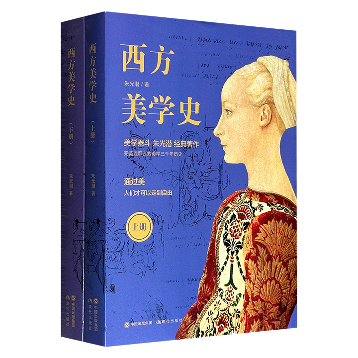 超低价19.8元！美学泰斗朱光潜豆瓣高分代表作《西方美学史》全2册，首部中国学者撰写的美学史著作，共738页，55万字，深入剖析柏拉图、亚里士多德、康德、黑格尔等代表人物的核心思想，清晰勾勒出西方美学三千年的发展脉络，堪称美学入门必读经典。