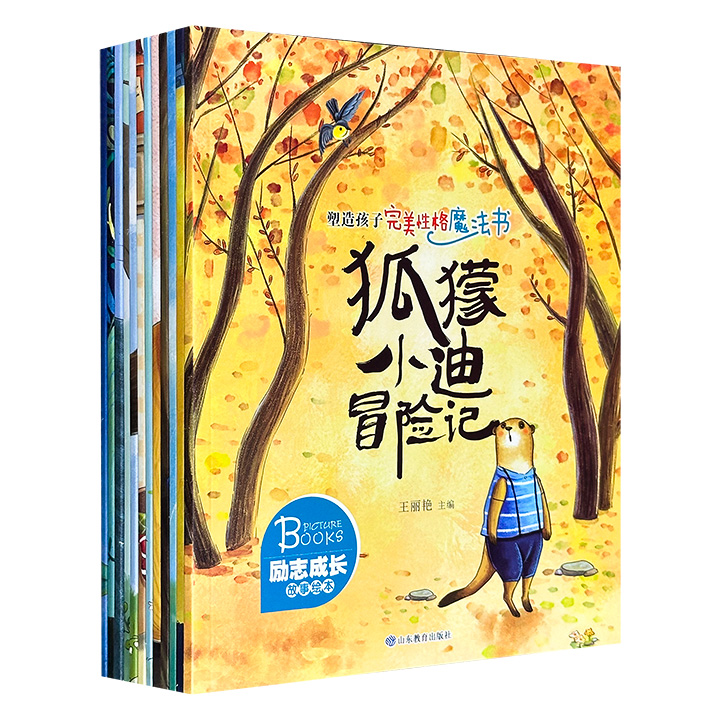超低价19.6元！“塑造孩子完美性格的魔法书”《狐獴小迪冒险记》全12册，全彩图文，全文注音，12个主题，12个温馨、美好的小故事，围绕成长过程中的各种问题，潜移默化地培养孩子的好性格、好心态。