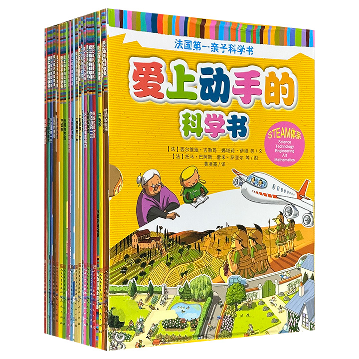 《爱上动手的科学书》全20册，彩色印刷，法国百年出版机构巴亚集团出品，10段科学故事+20个科学实验游戏+100张手工卡纸+200张精美贴纸，既有趣味博物学常识，又有现代产业和职业，带孩子探索世界的方方面面。