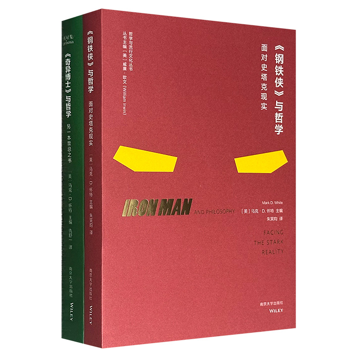 “哲学与流行文化丛书”2册，探讨《钢铁侠》《奇异博士》相关的哲学问题，各种奇思妙想与哲学灵感交织，丰富的洞见与精彩的文化细节处处皆是，有趣、有料、有深度。