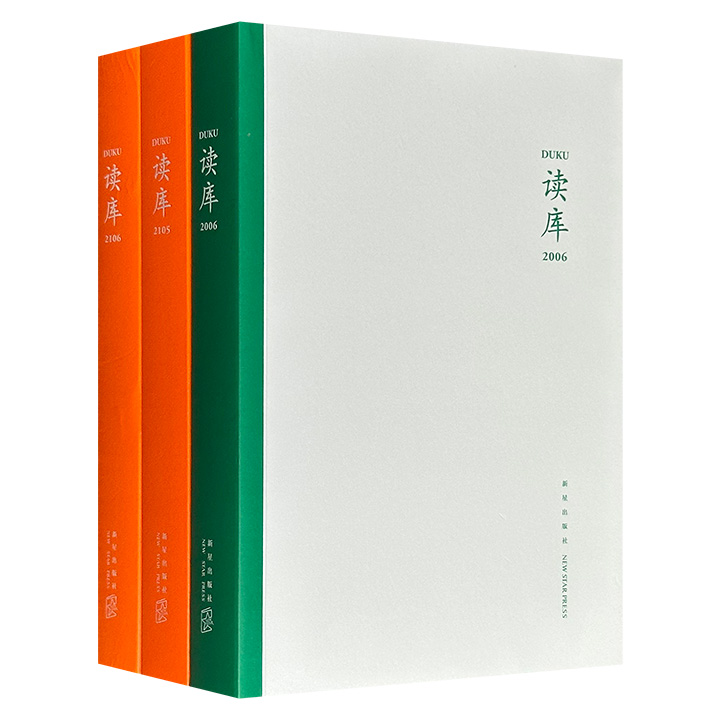 著名出版人张立宪主编《读库》3册：2020年第6期、2021年第5期和第6期，1023页，雅昌印制，收录刘震云、张同道、卢昌海、杨苡、何伟等人撰写的22篇文章，涵盖人文、科技、社会、历史等多个领域。