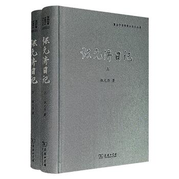 商务印书馆《张元济日记》全2册，16开布面精装，940页，主要收录1912-1923年商务印书馆馆事日记，以及1937年生活残本与1949年赴会记录，为研究现代出版史、中国近代文化史，乃至学术史提供原始档案。