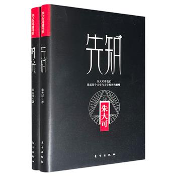 超低价18元！“朱大可守望者书系”2册：《先知》《时光》，一部重写80年代诗歌、小说的荣衰与迷津，一部从古器物的精神密码写到“文革”童年的沉重记忆，带你从不同角度触摸一个时代的文化脉搏。