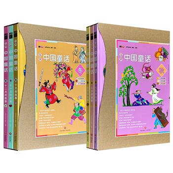 华人家庭“传家宝级读物”，荣获多项大奖，出版37年，畅销不衰！“汉声中国童话”系列【秋·全3册】【冬·全3册】任选！大16开精装，铜版纸全彩，收录90则/91则中华故事，按照传统农历岁时每月一本、每天一则故事，搭配精美的手绘图画。