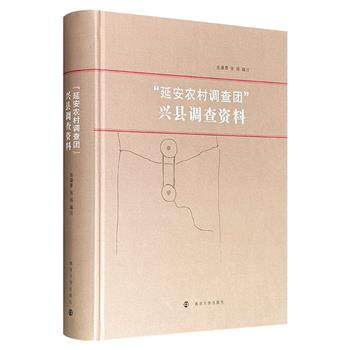 豆瓣8.9分《“延安农村调查团”兴县调查资料》，大16开精装，685页， 105万余字，收录1942年张闻天率领延安农村调查团在山西兴县任家湾、黑峪口等10个自然村的调查记录，涵盖土地占有、租佃借贷、阶级关系、村政权运作等内容。