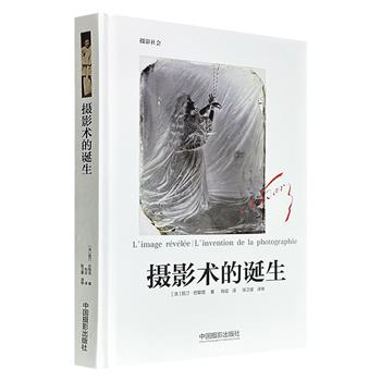 超低价11.8元！法国著名艺术史学者昆汀·巴耶克《摄影术的诞生》，32开精装，图文精美，铜版纸全彩，细致描绘了摄影术诞生的全过程，展示了摄影的艺术化进程。