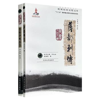 欧亚历史文化文库2册:《黑鞑事略校注》《萨都刺传》,一部博采众家之注,重新校订蒙古立国、风俗、官制、骑射等珍贵史料;一部逐层破解“神秘诗人”萨都刺的族别、生卒、仕宦与创作之谜,带你窥见多元文明的复杂底色,探寻蒙元历史深处的隐秘。